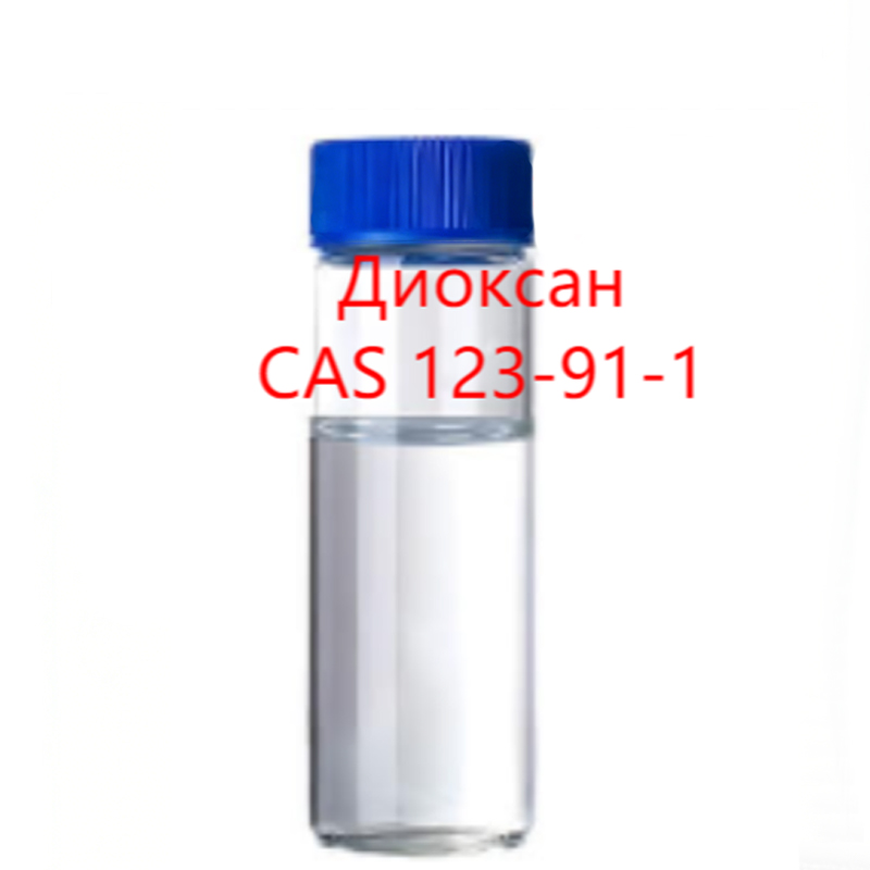 11.Диоксан.1