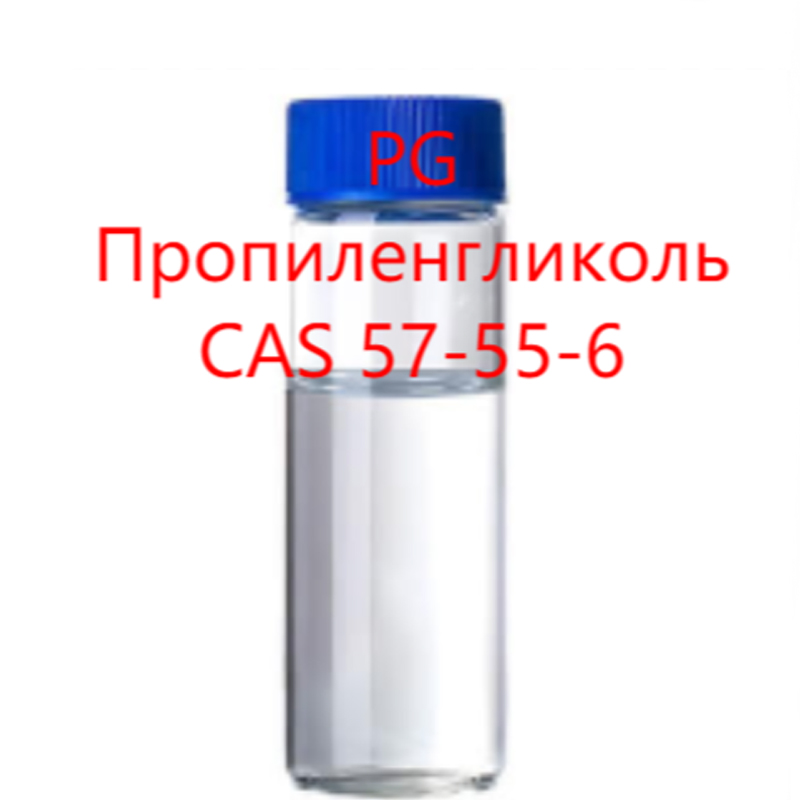 4.Пропиленгликоль - PG.1