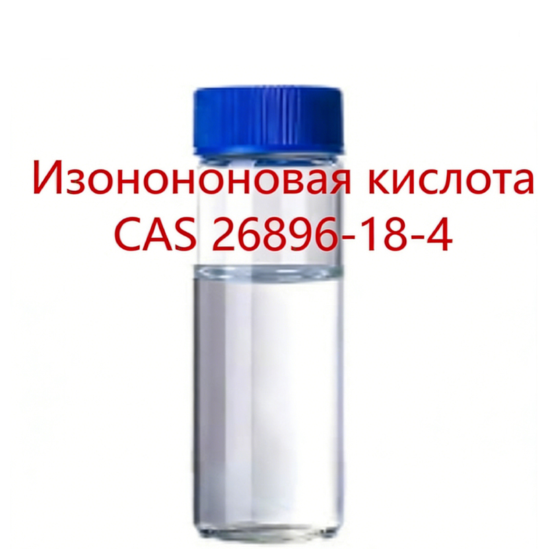 6.Изононановая кислота.1