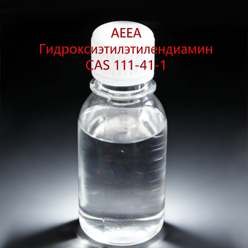 7.Гидроксиэтилэтилендиамин (АЭЭА) CAS. 111-41-1.1
