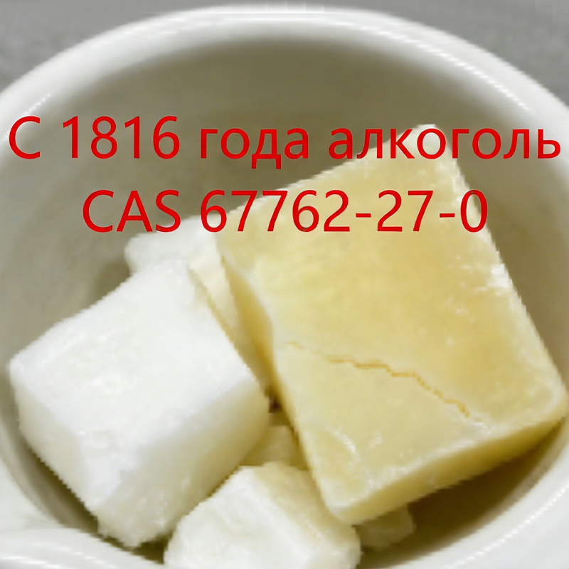 8. Спирт C16-18.1