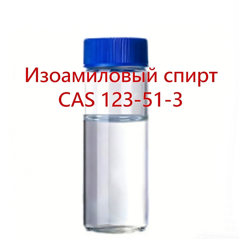 9.Изоамиловый спирт.1